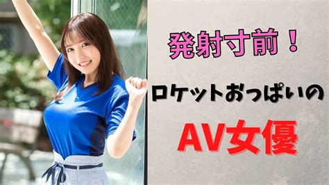 巨乳 ロケット|ロケットおっぱいのAV女優おすすめランキングBEST10